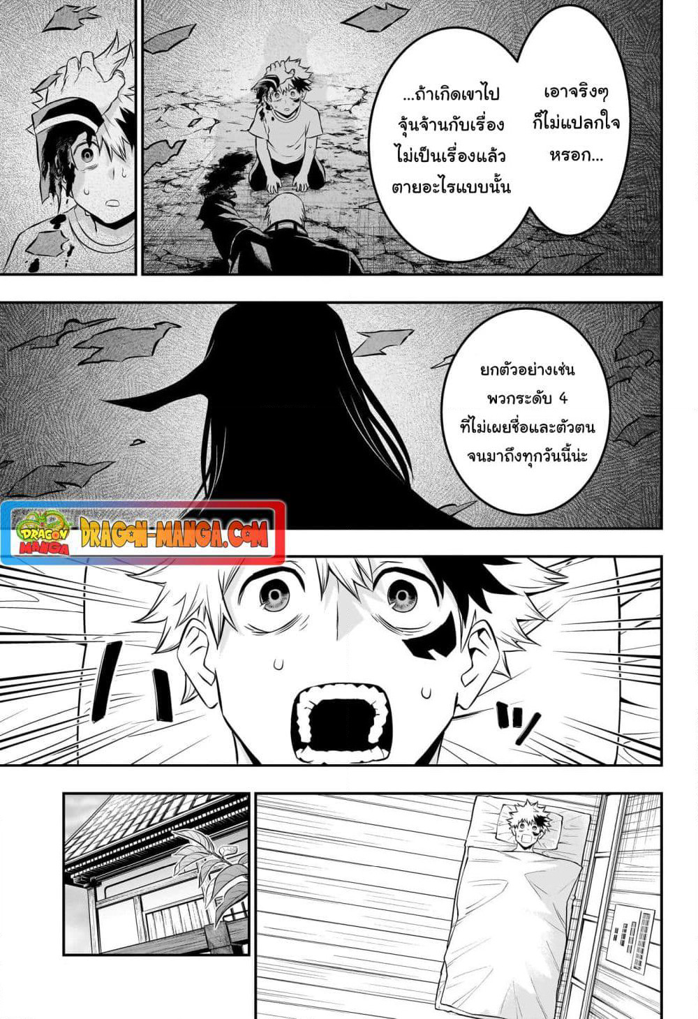 Nue's Exorcist page 5