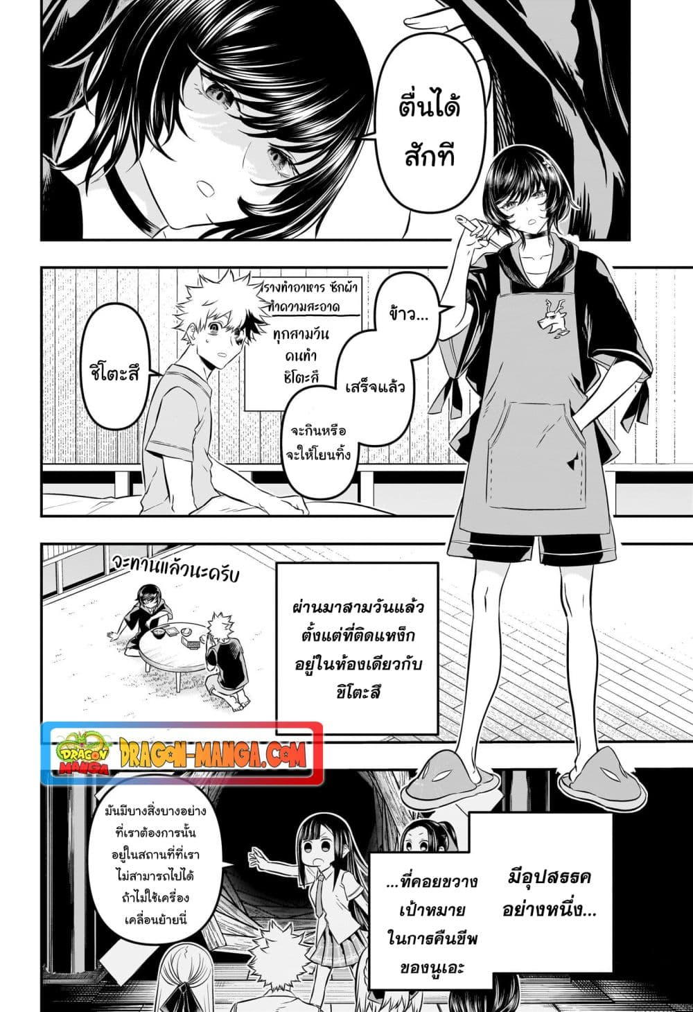 Nue's Exorcist page 6