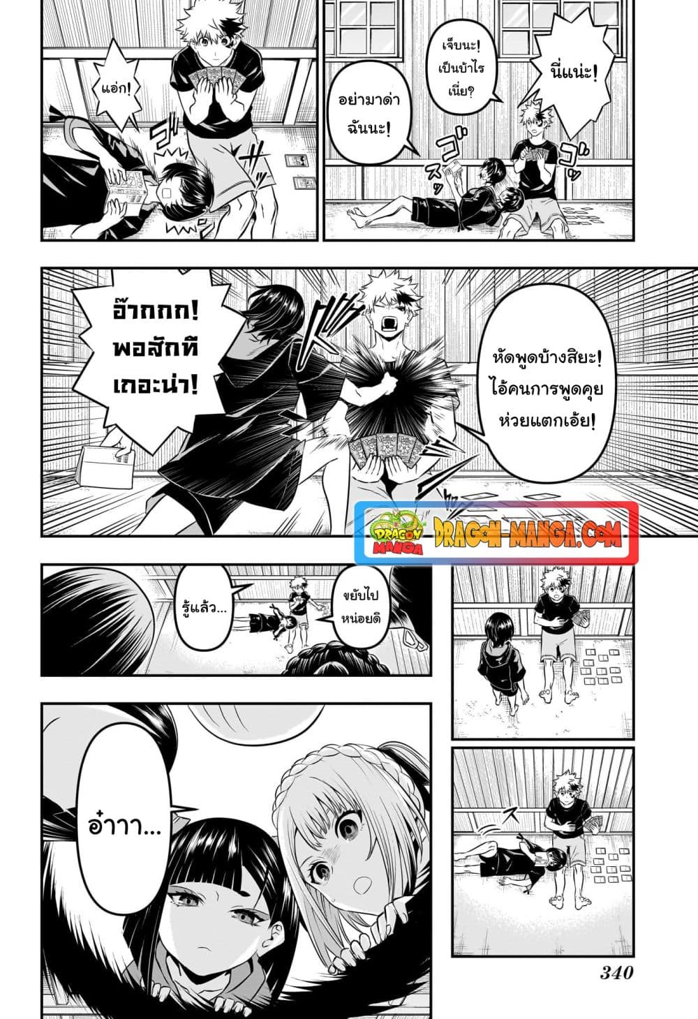 Nue's Exorcist page 8