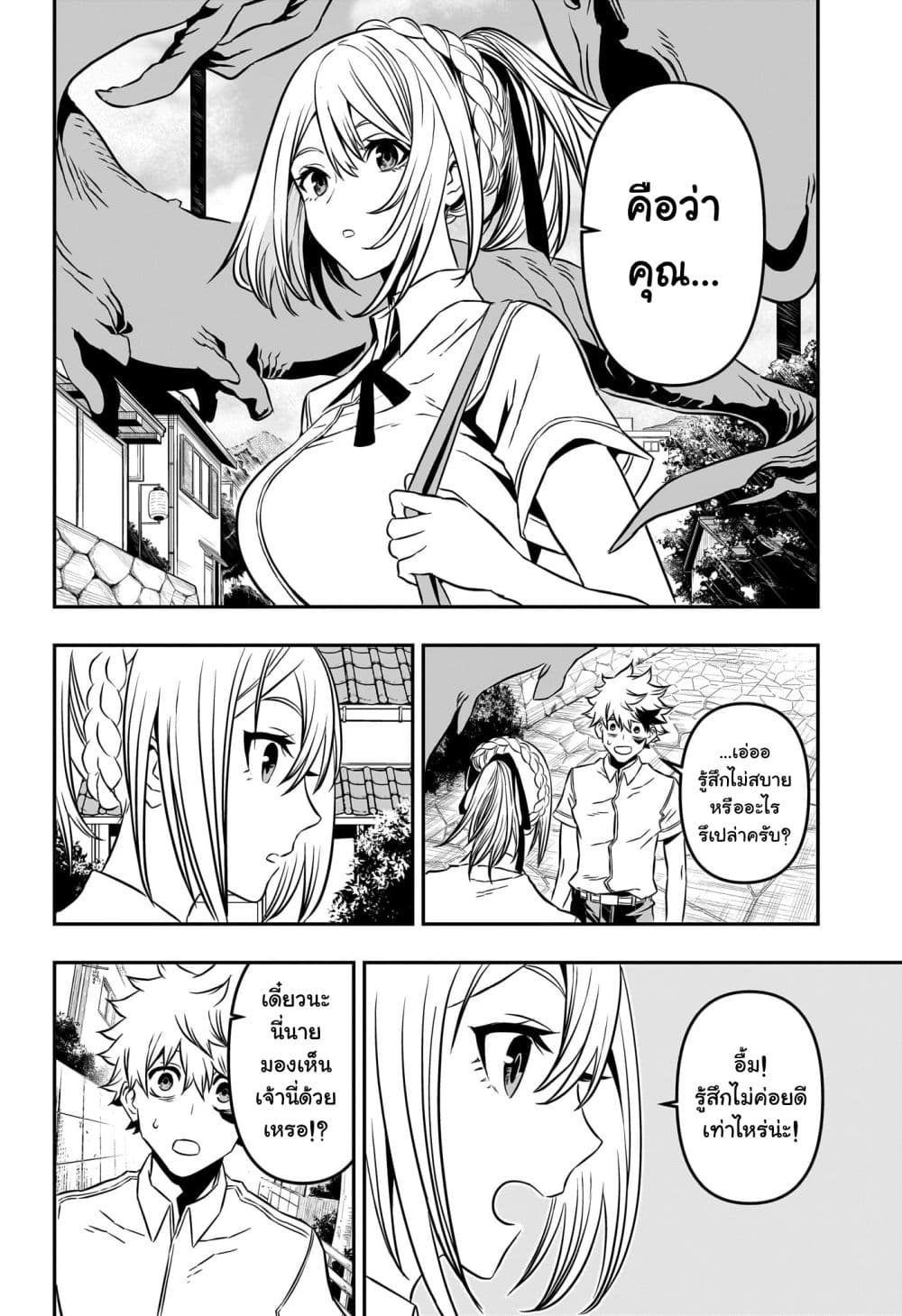 Nue's Exorcist page 2