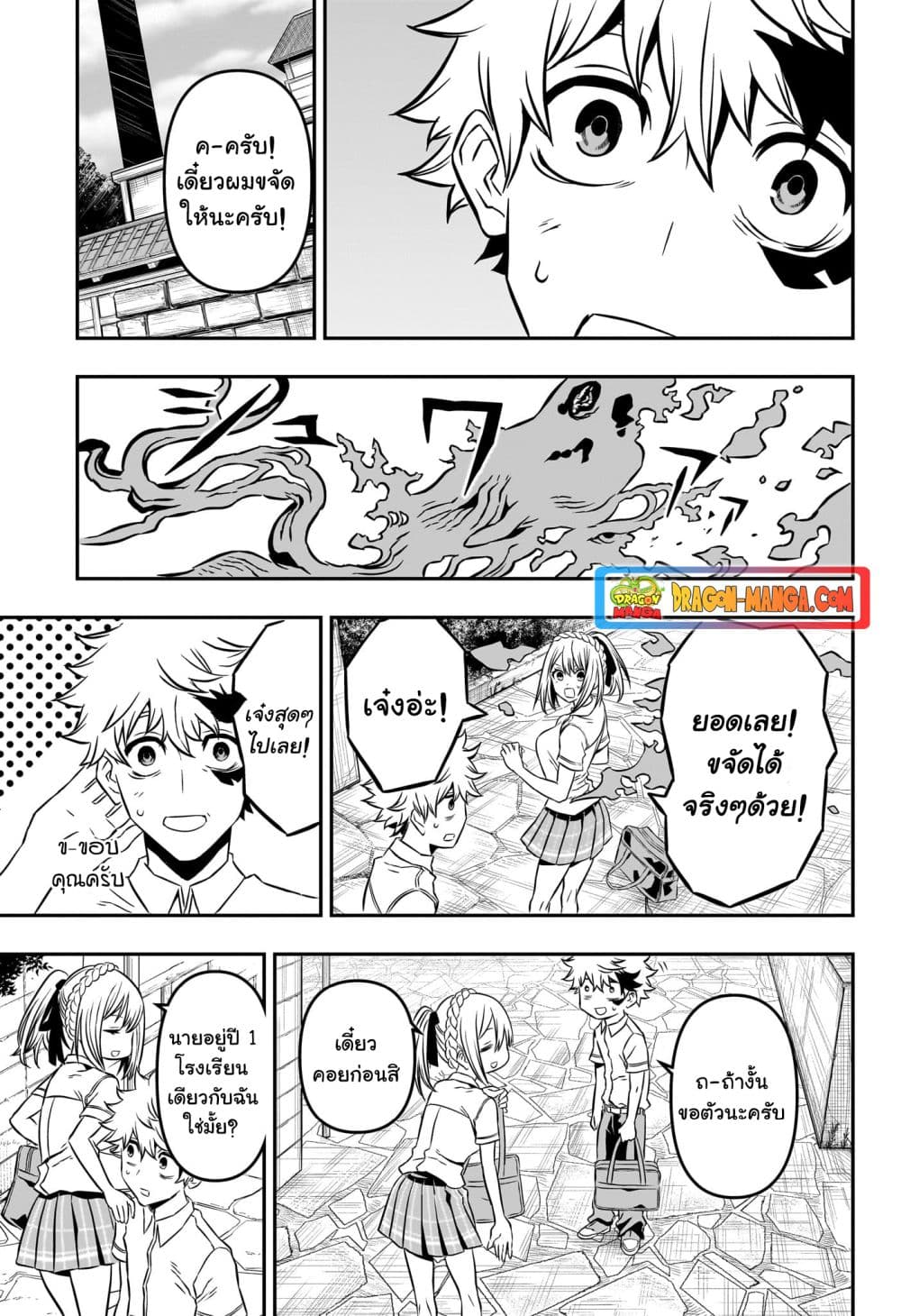 Nue's Exorcist page 3