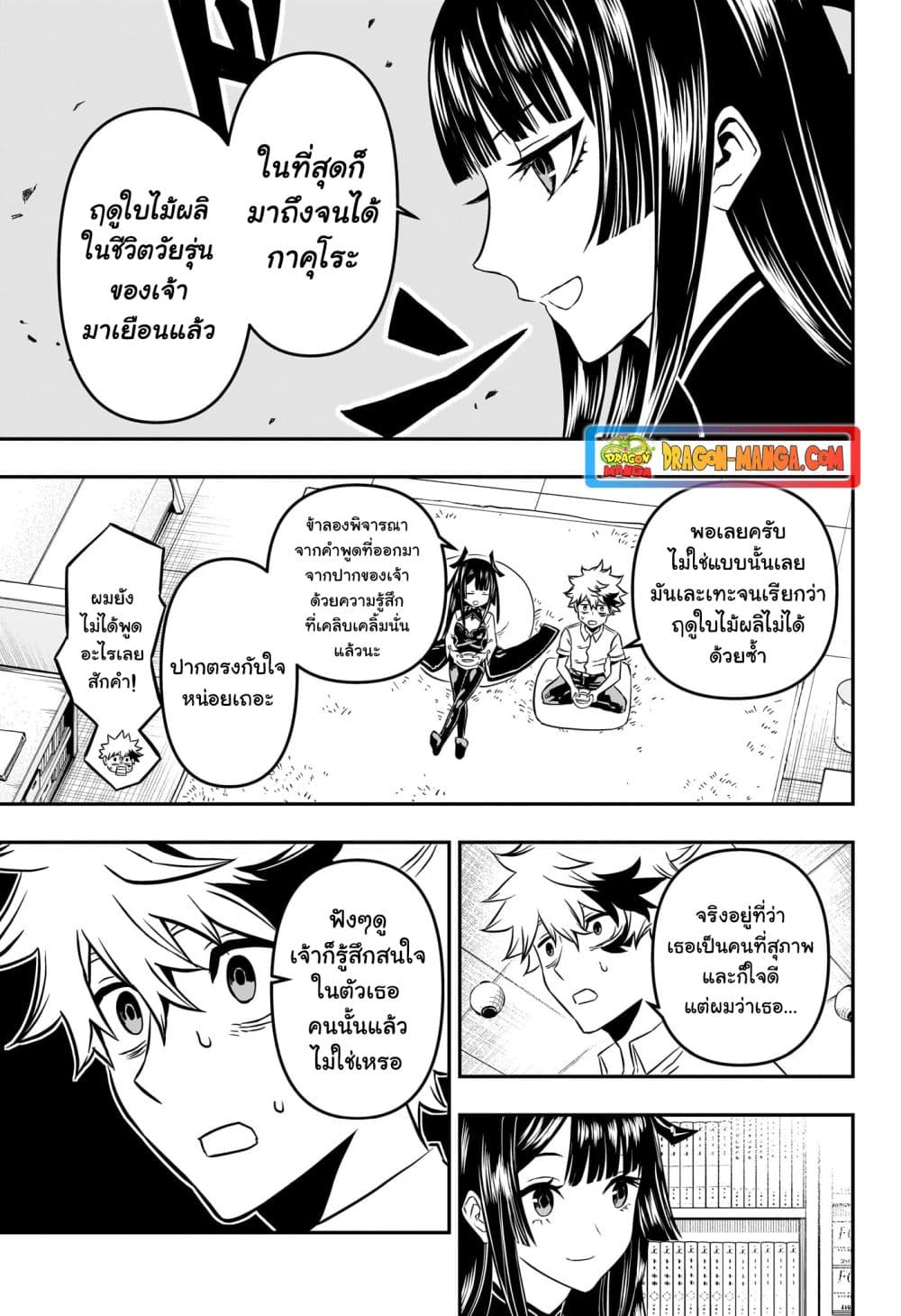 Nue's Exorcist page 5