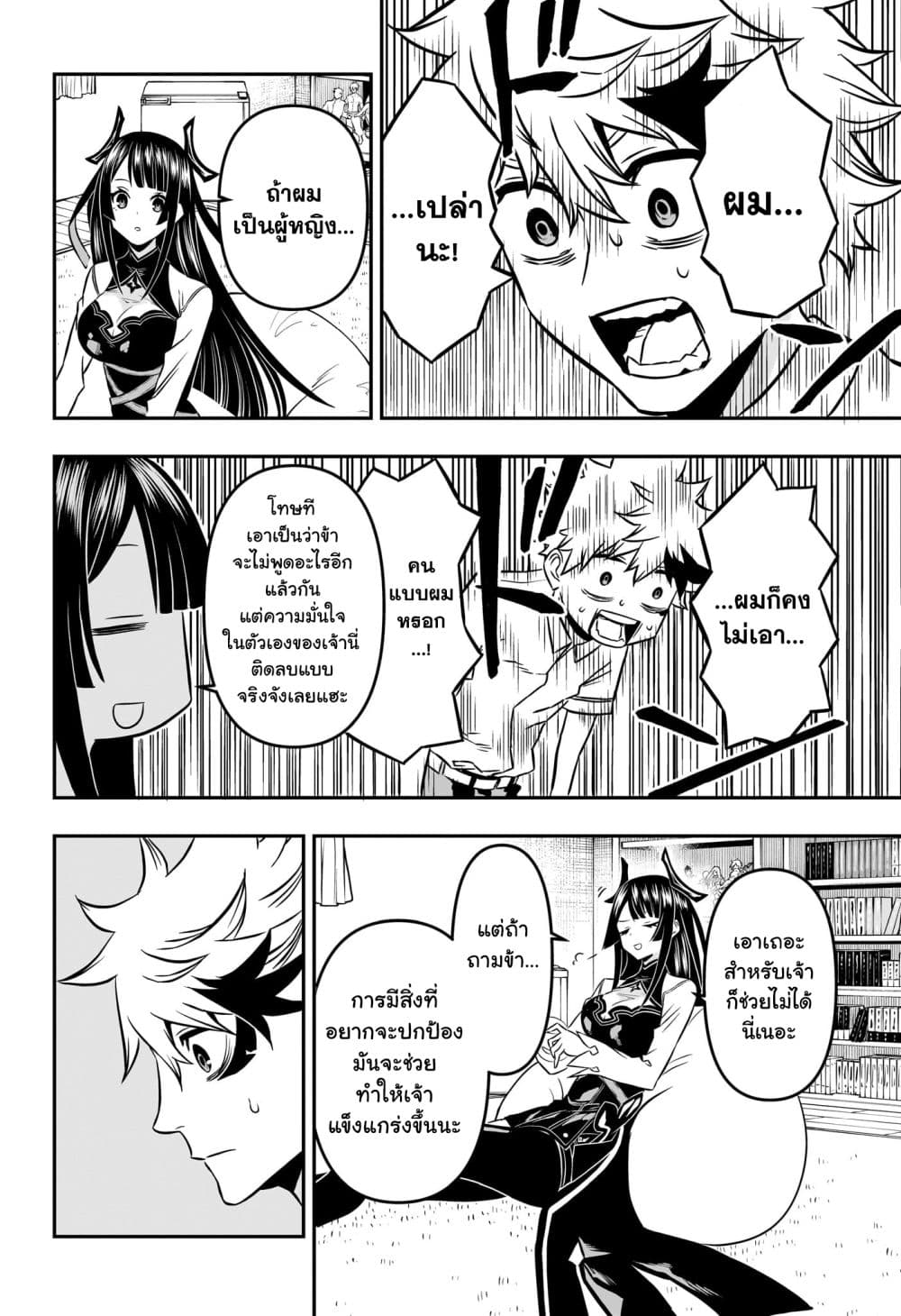 Nue's Exorcist page 6