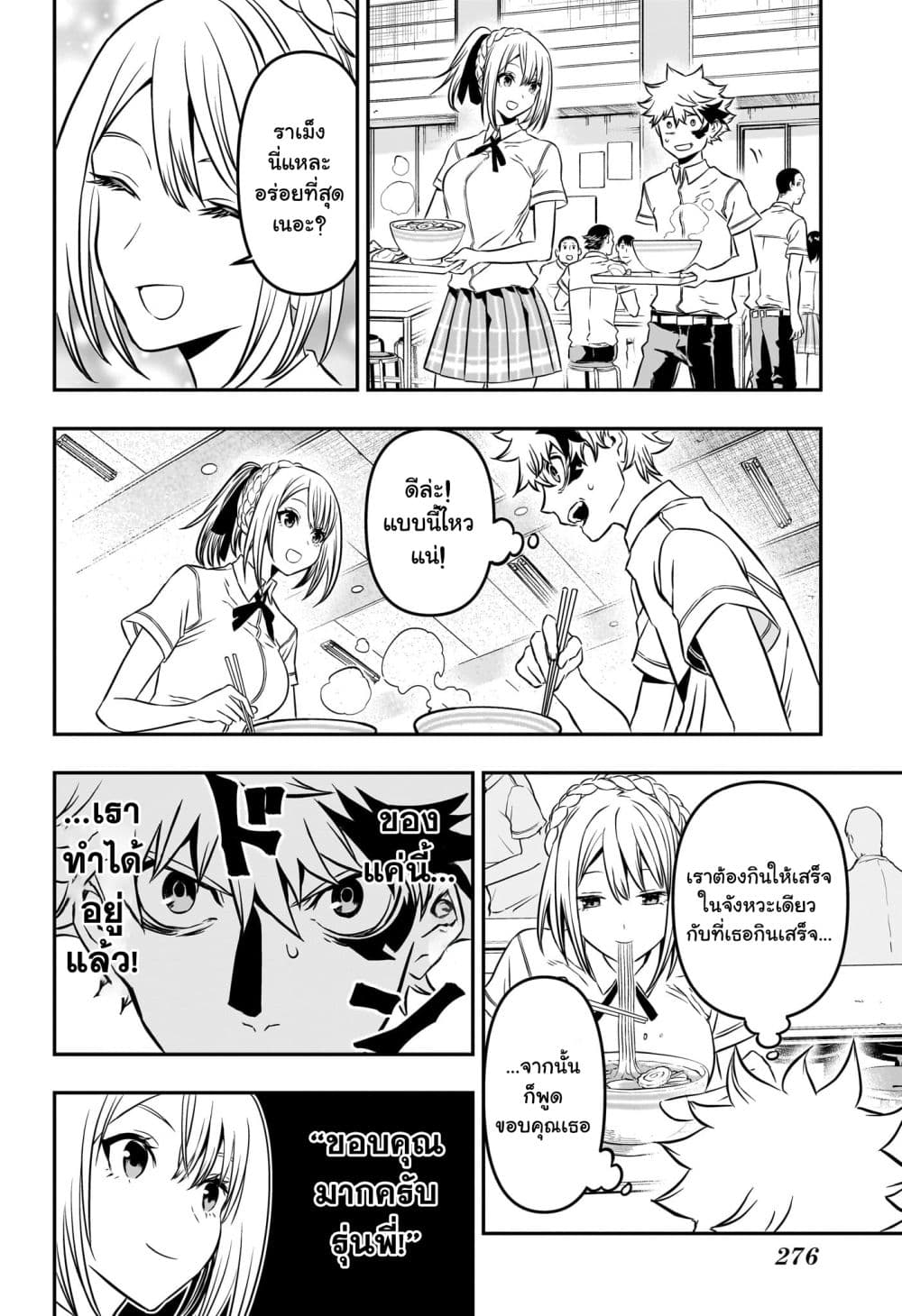 Nue's Exorcist page 8