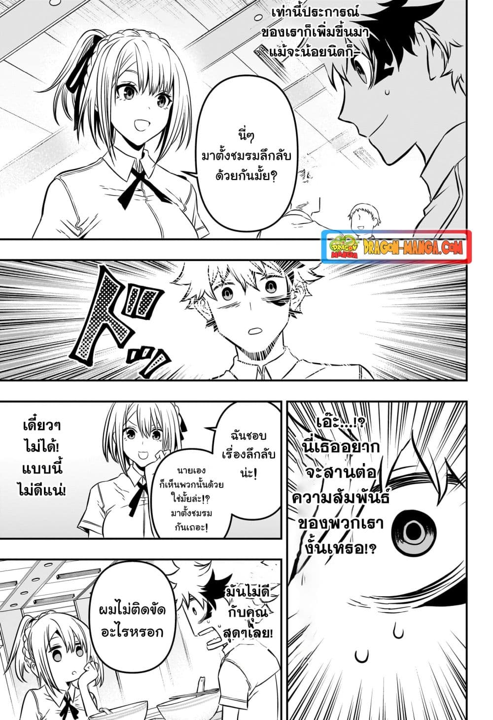 Nue's Exorcist page 9
