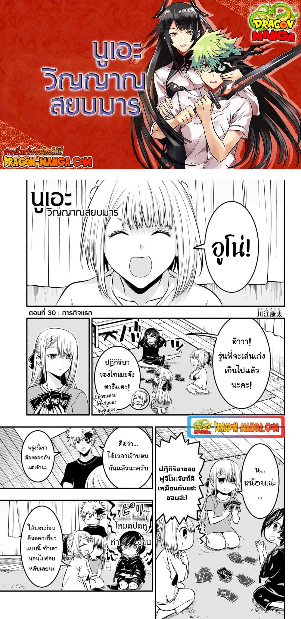 Nue's Exorcist page 1