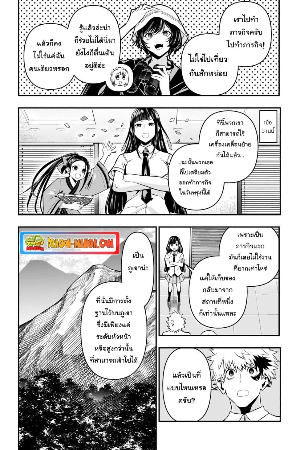 Nue's Exorcist page 2