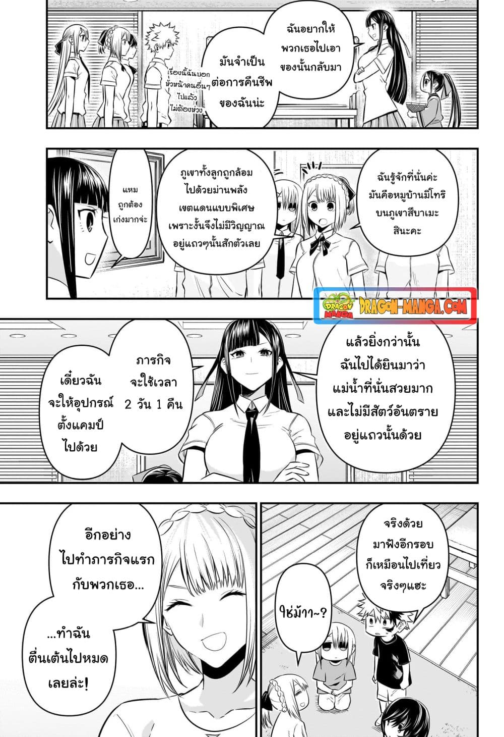 Nue's Exorcist page 3