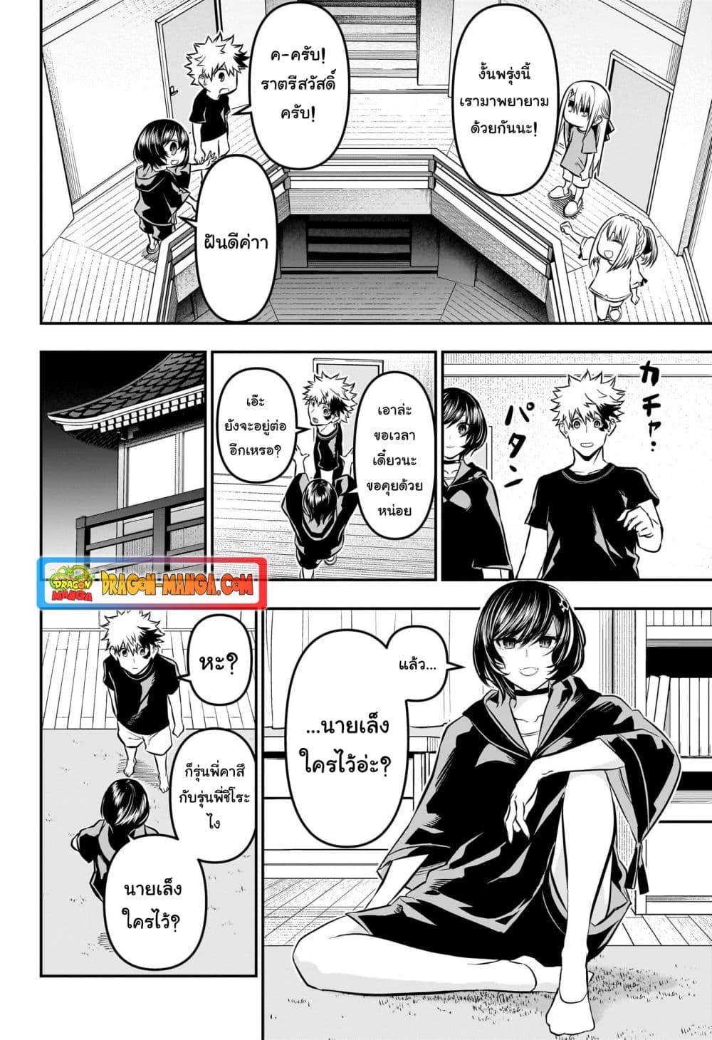 Nue's Exorcist page 4