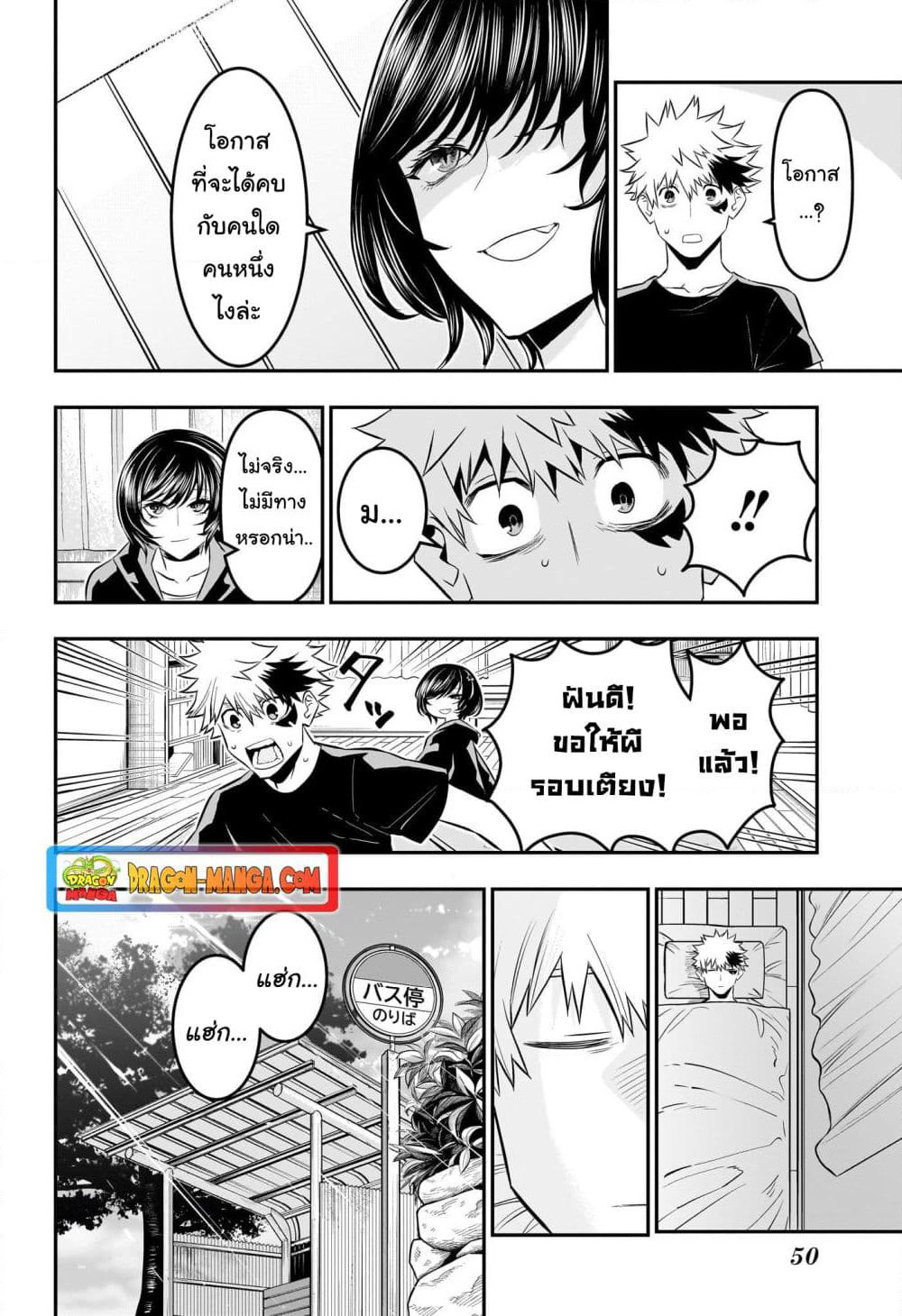 Nue's Exorcist page 6