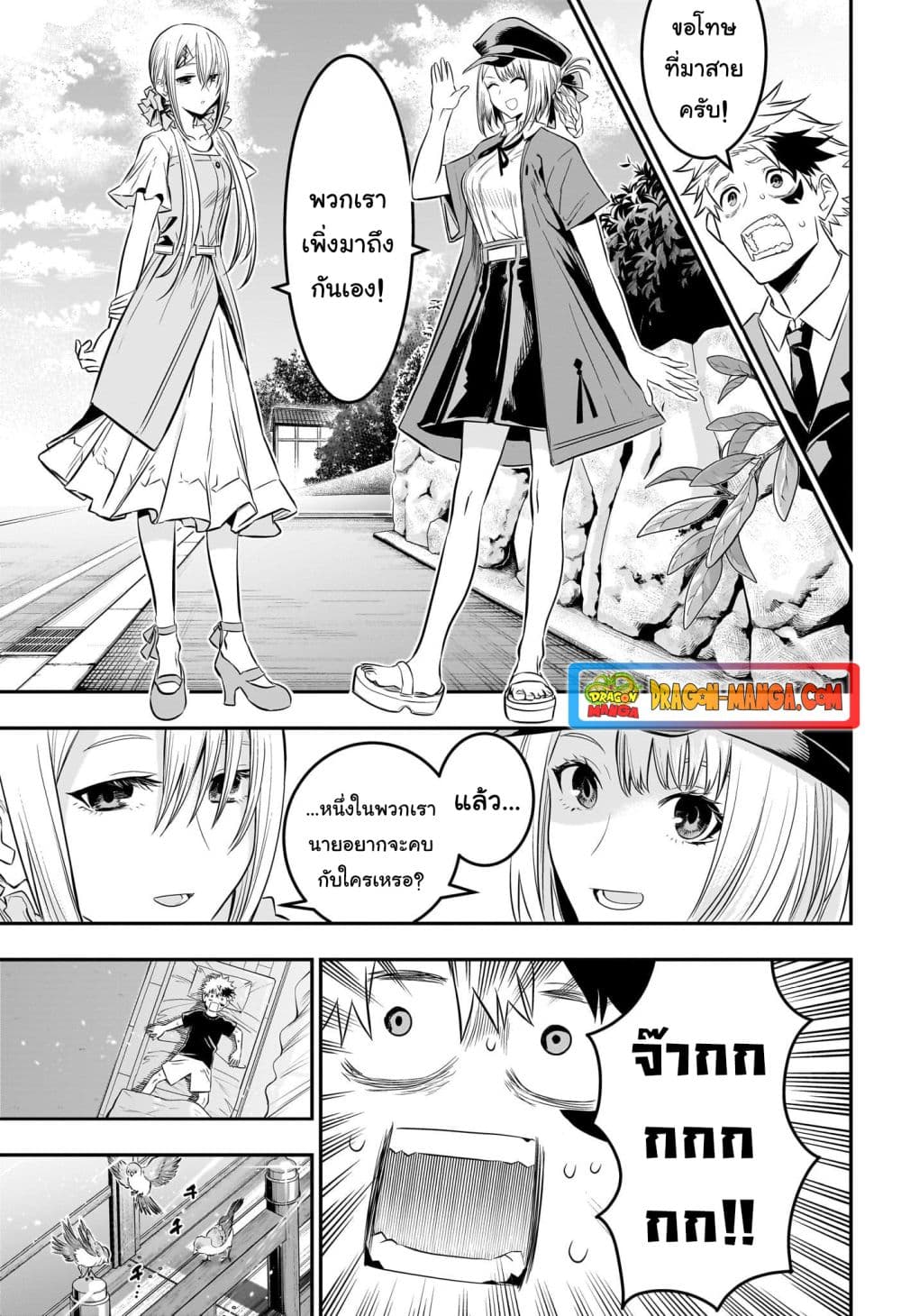 Nue's Exorcist page 7