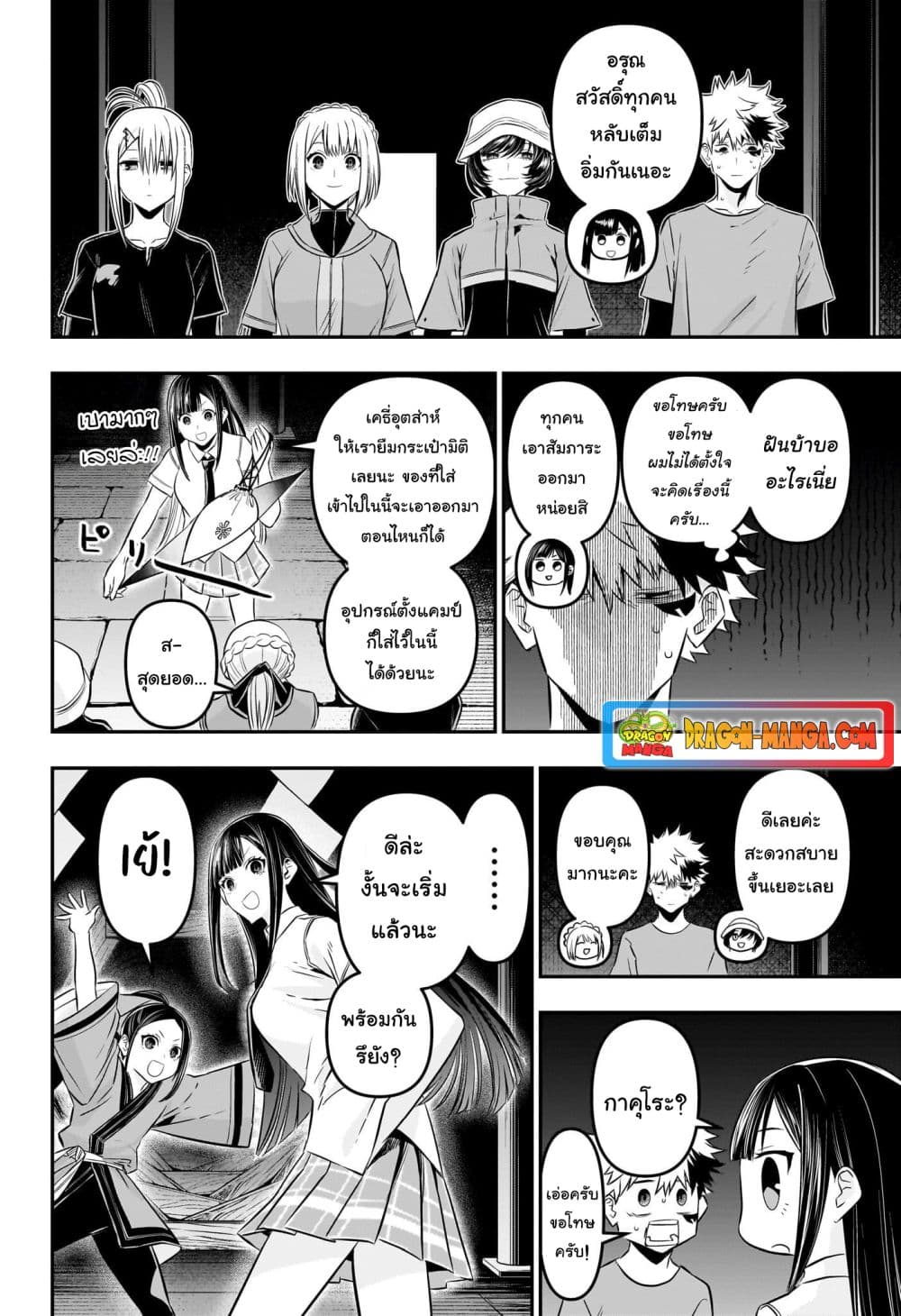 Nue's Exorcist page 8