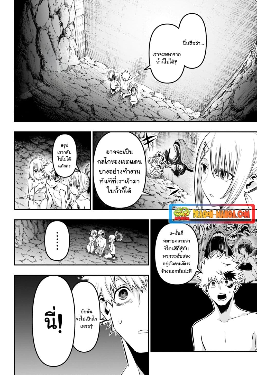 Nue's Exorcist page 2