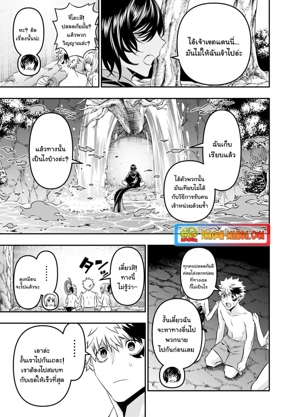 Nue's Exorcist page 3