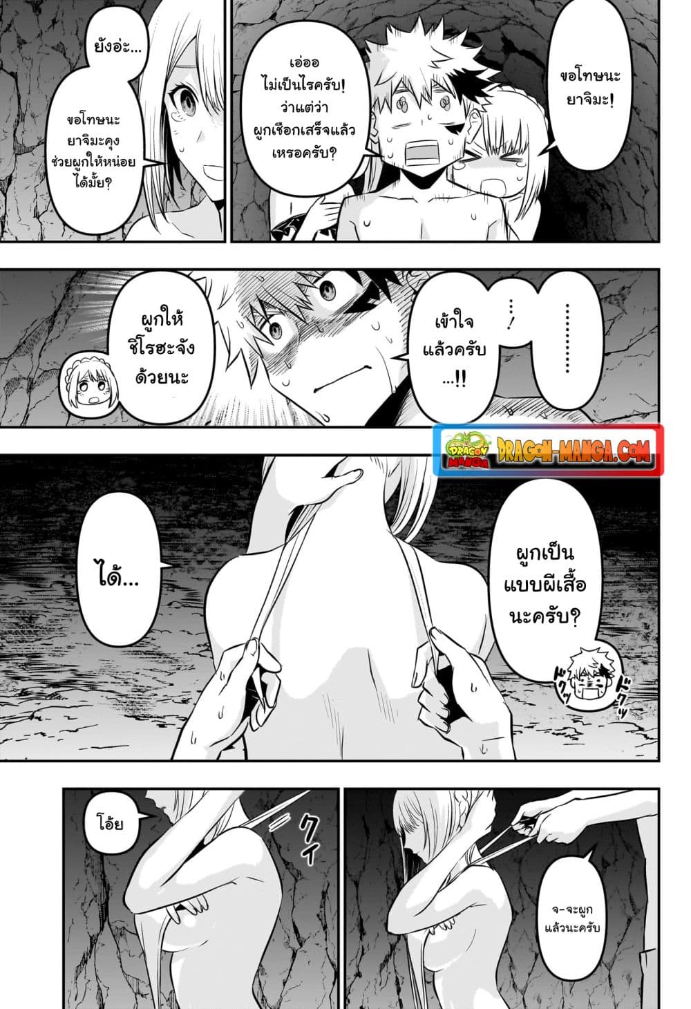 Nue's Exorcist page 7