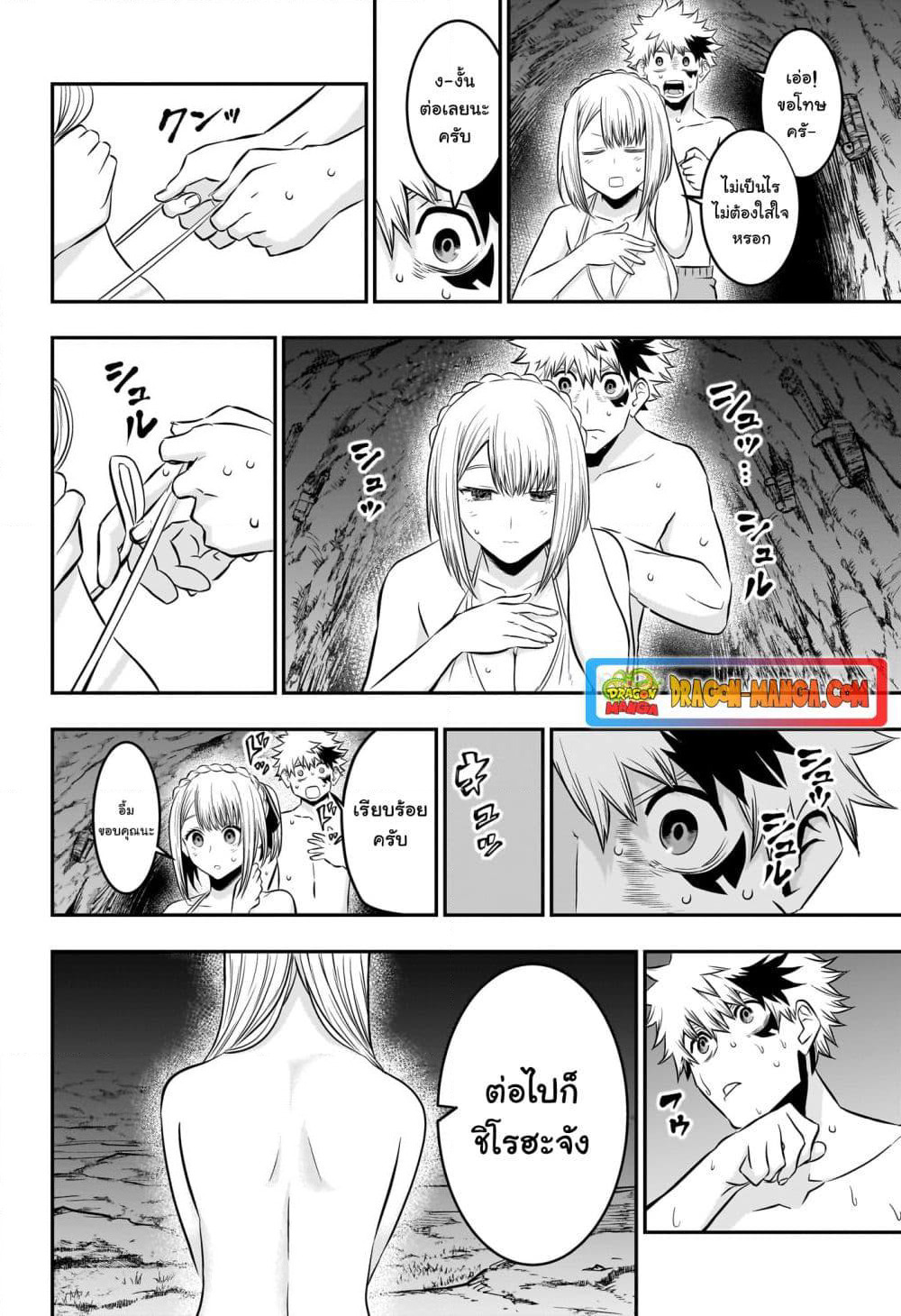 Nue's Exorcist page 8