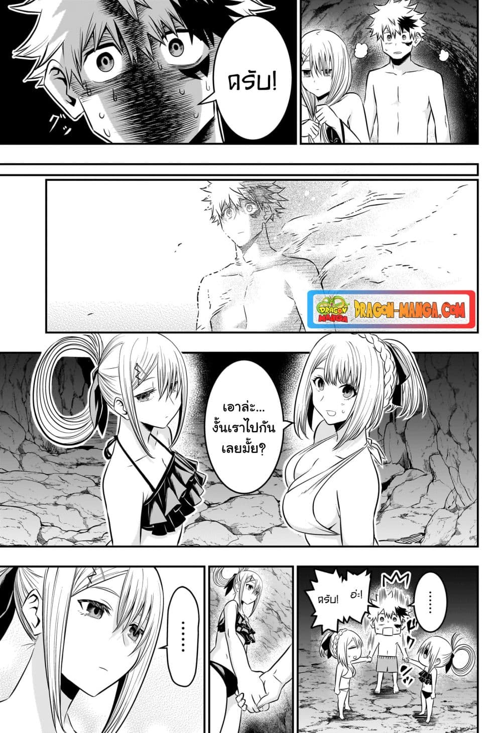 Nue's Exorcist page 9