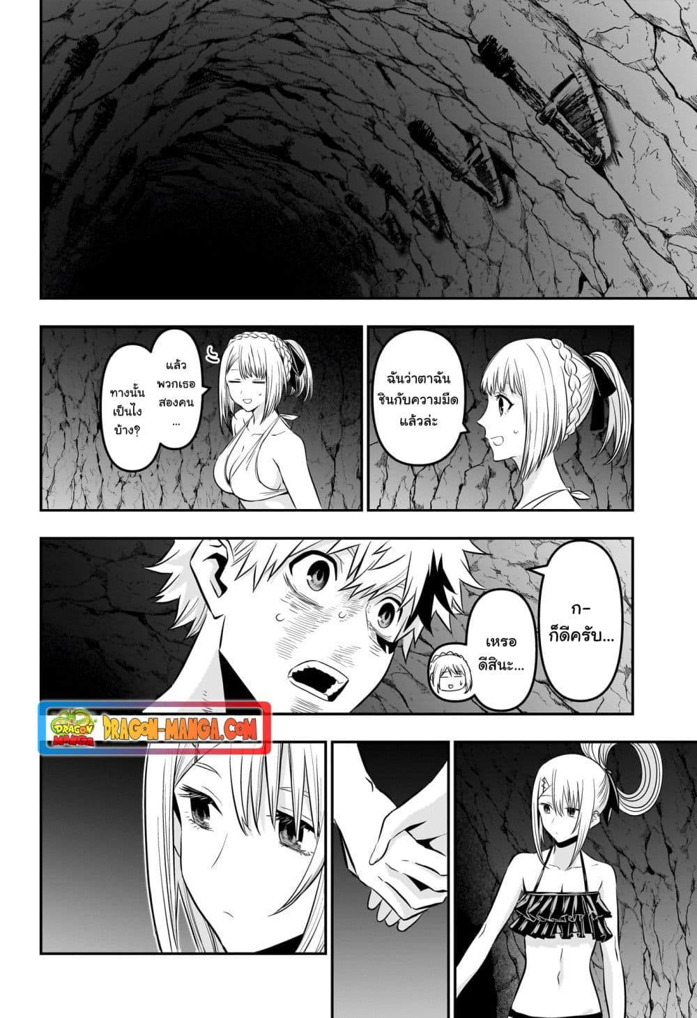 Nue's Exorcist page 10