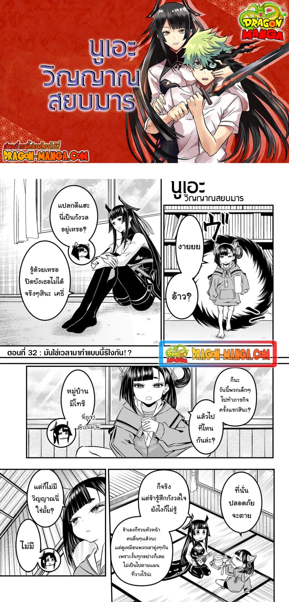 Nue's Exorcist page 1