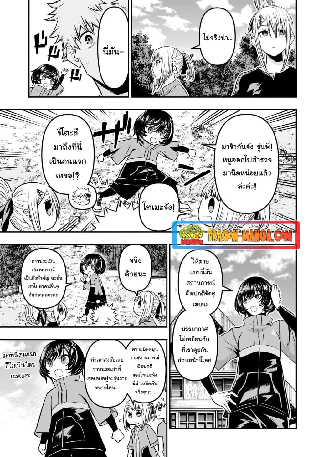 Nue's Exorcist page 3