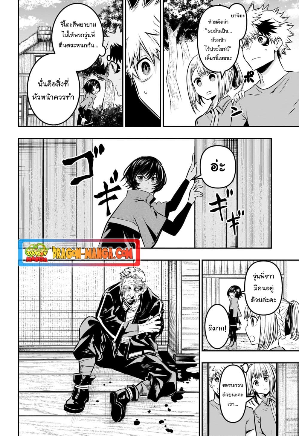 Nue's Exorcist page 4