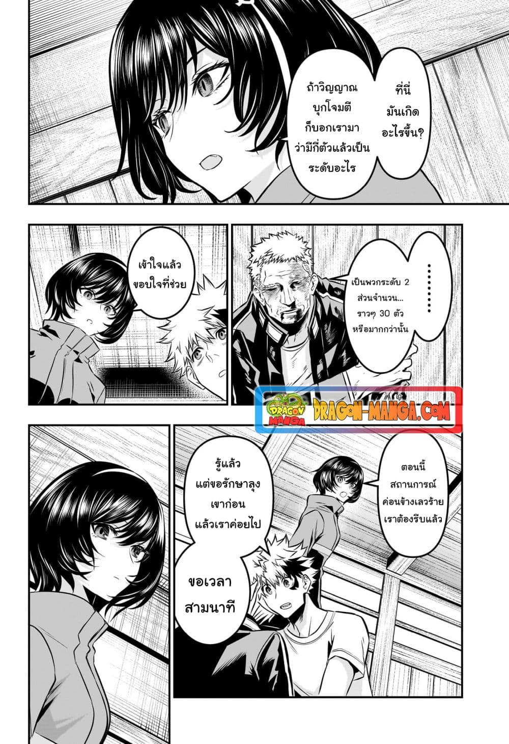 Nue's Exorcist page 6