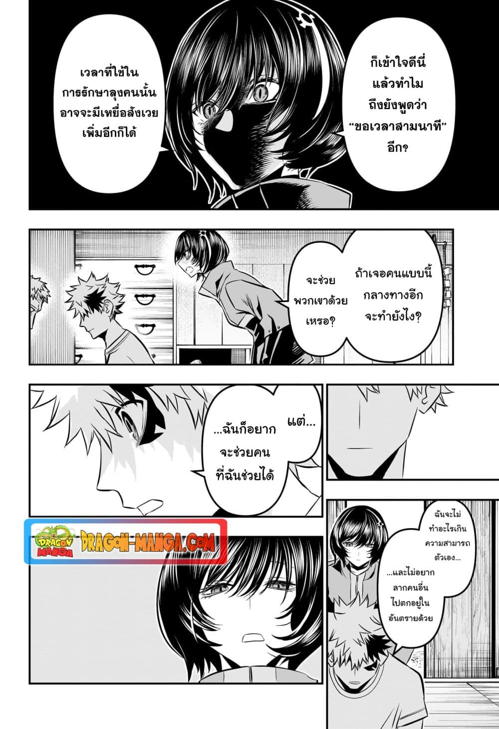 Nue's Exorcist page 8