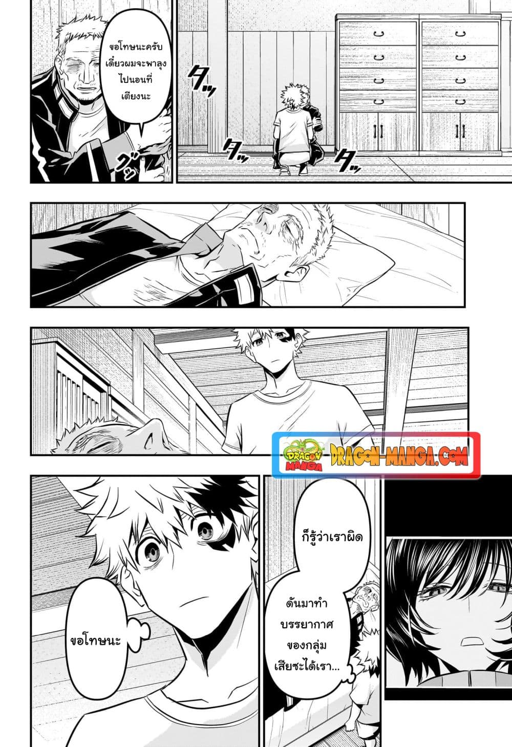 Nue's Exorcist page 10