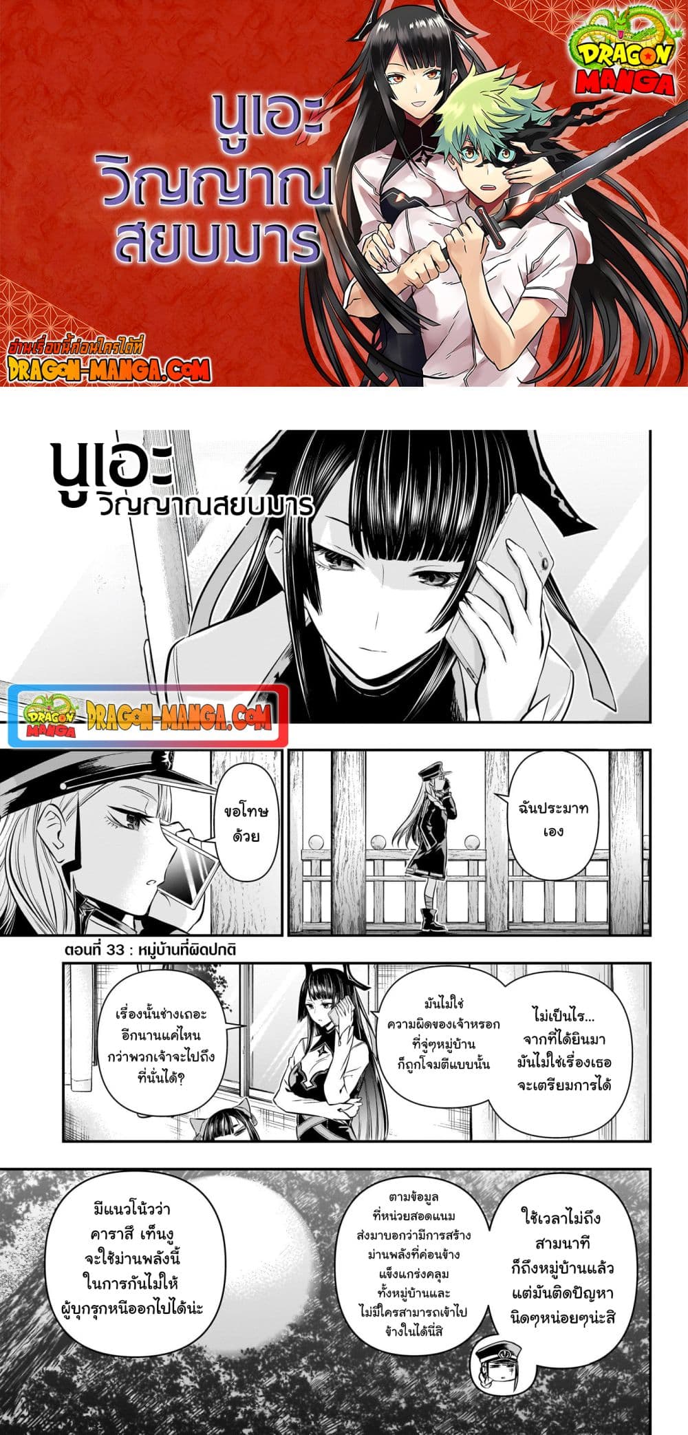 Nue's Exorcist page 1