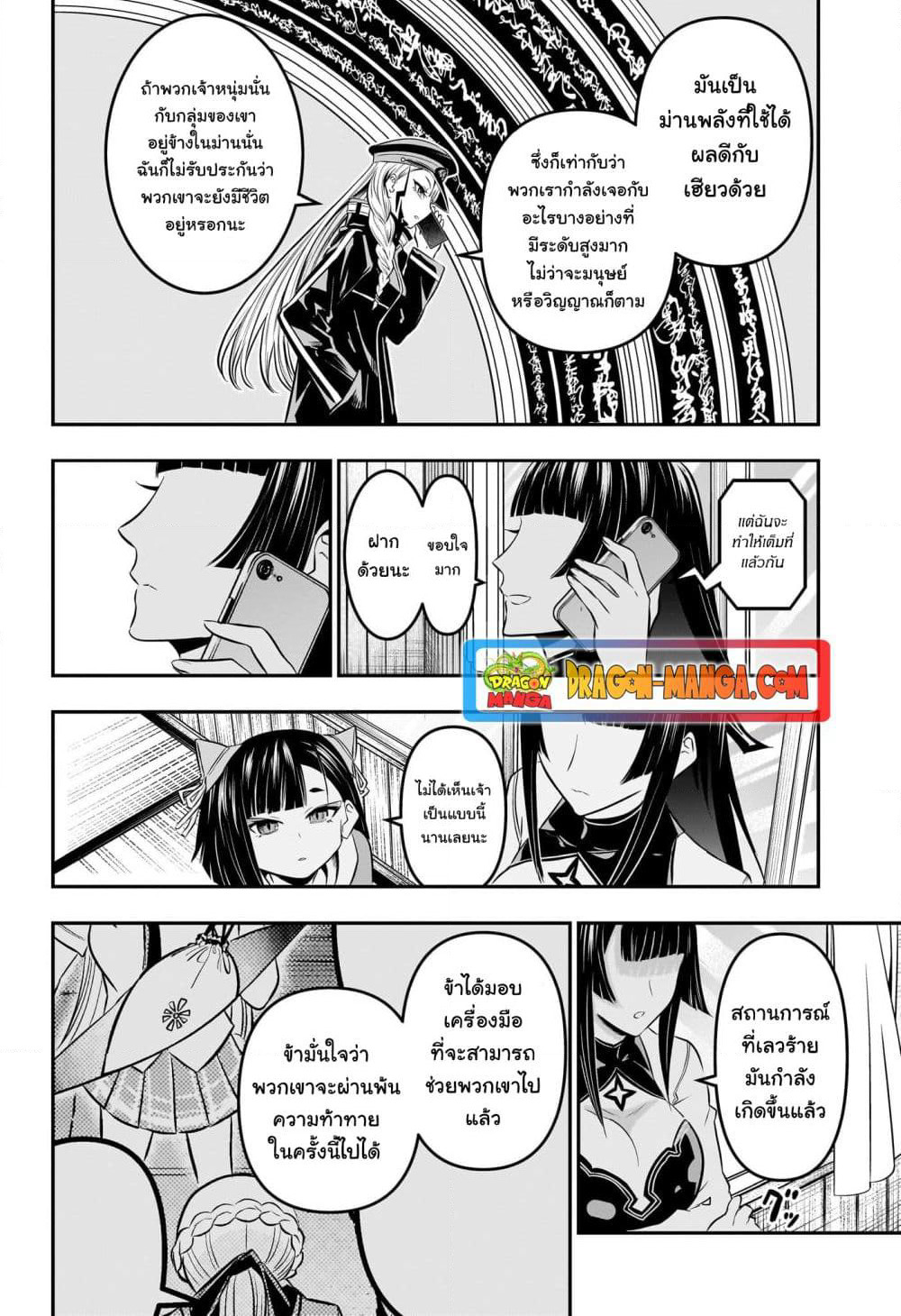 Nue's Exorcist page 2