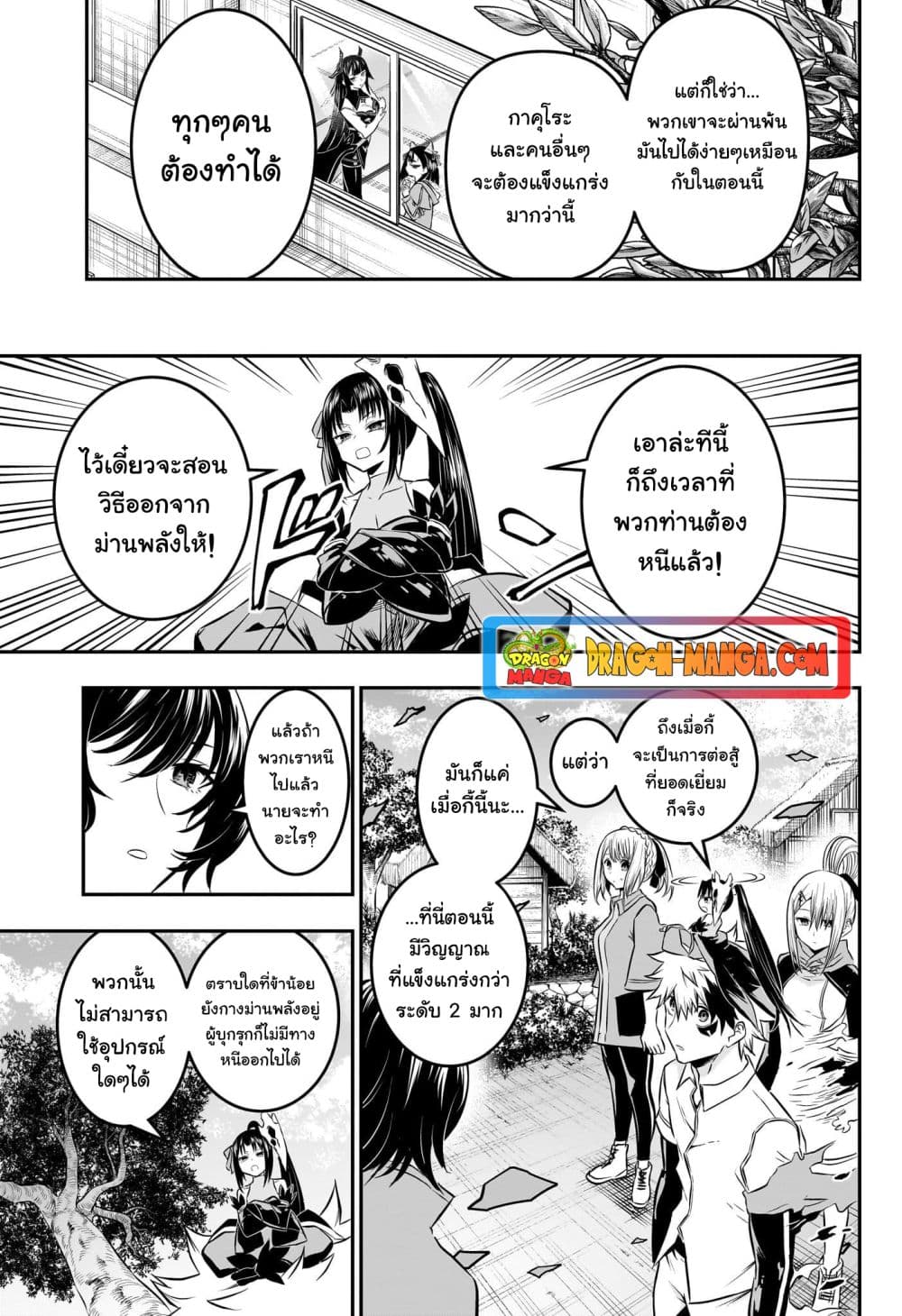 Nue's Exorcist page 3
