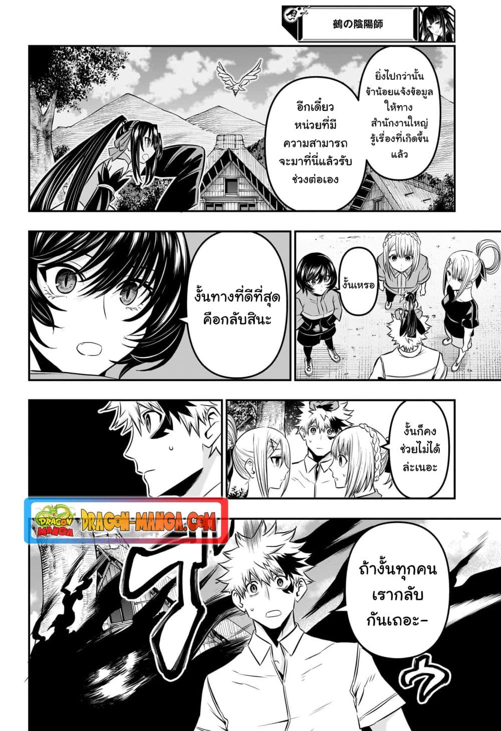 Nue's Exorcist page 4