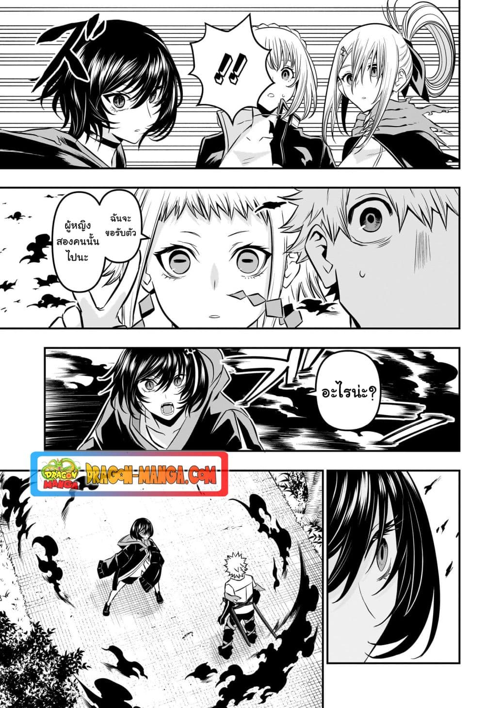 Nue's Exorcist page 5