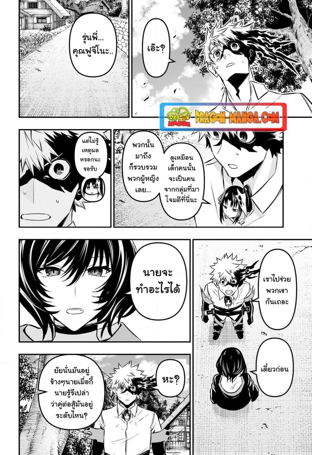 Nue's Exorcist page 6