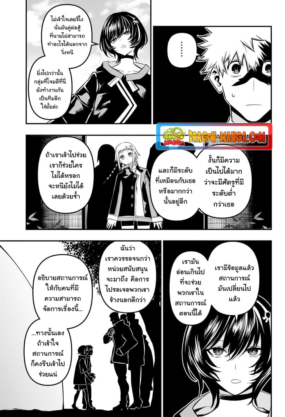 Nue's Exorcist page 7