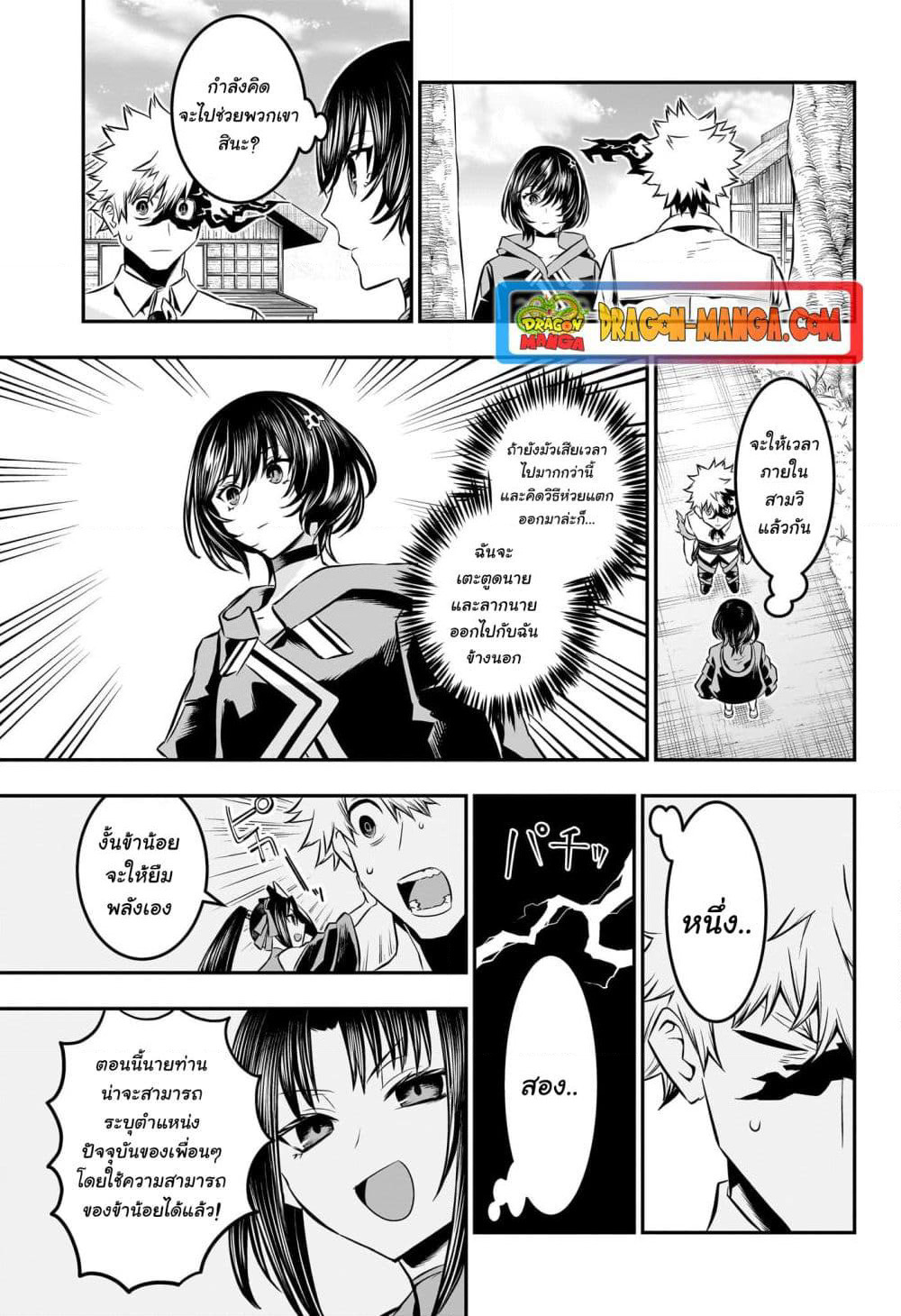 Nue's Exorcist page 9