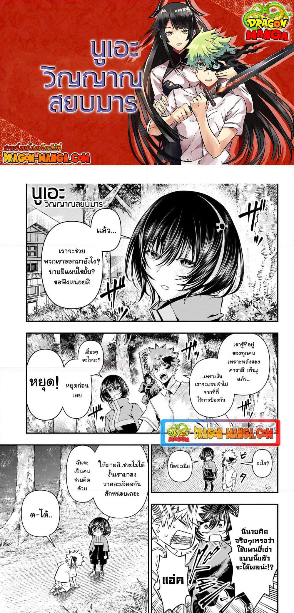 Nue's Exorcist page 1