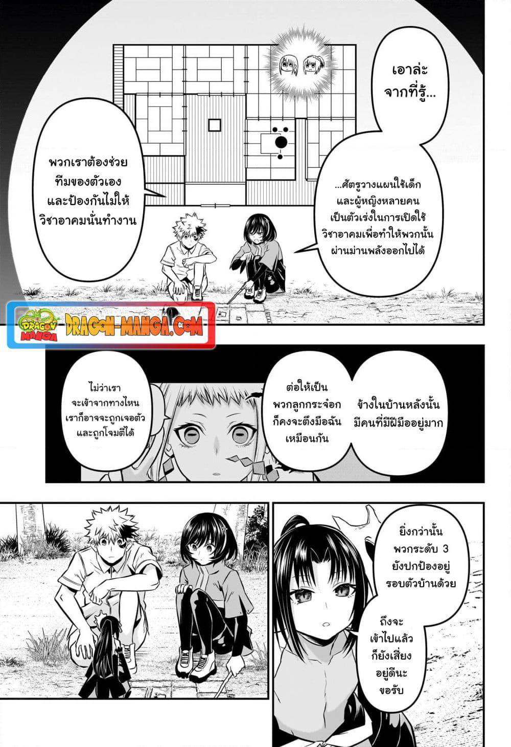Nue's Exorcist page 3
