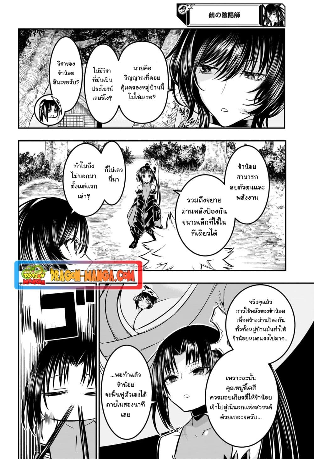 Nue's Exorcist page 4