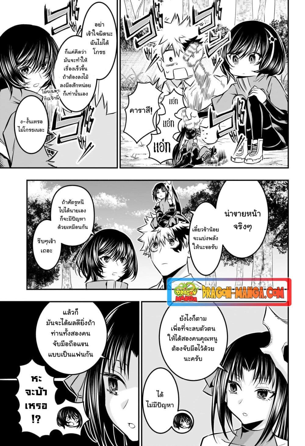 Nue's Exorcist page 5