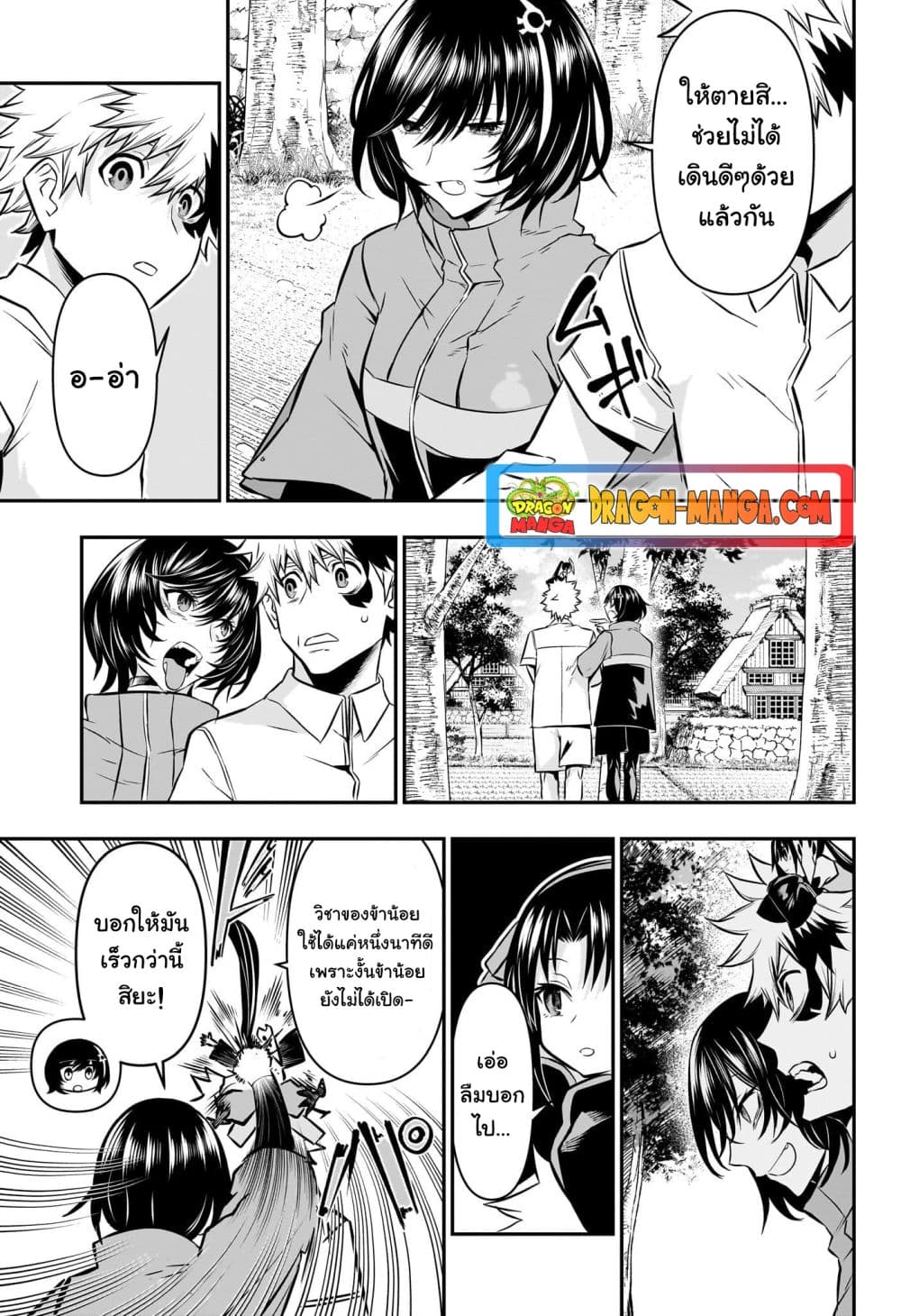 Nue's Exorcist page 7
