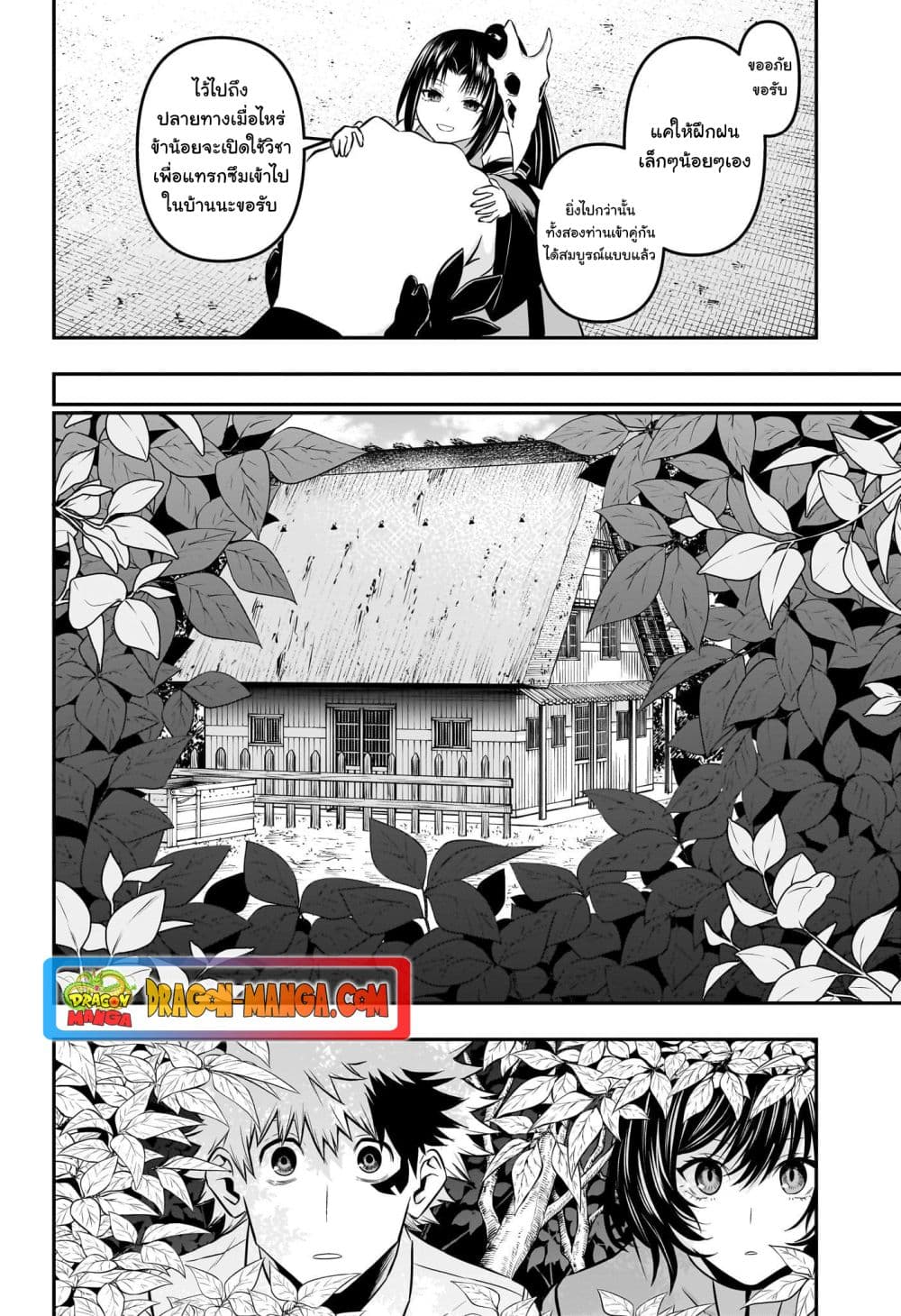 Nue's Exorcist page 8