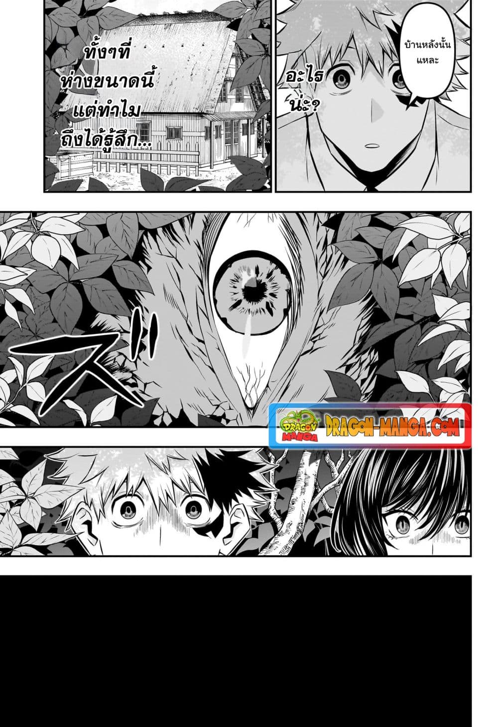 Nue's Exorcist page 9