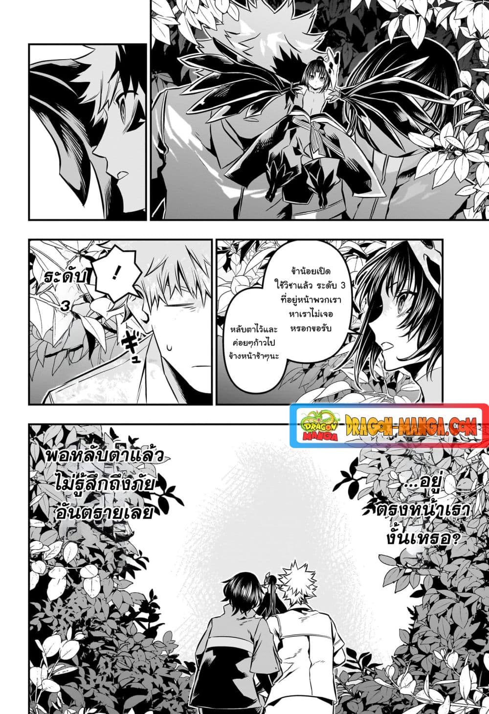 Nue's Exorcist page 10