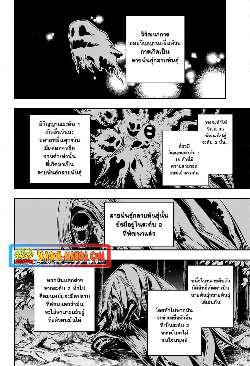 Nue's Exorcist page 2