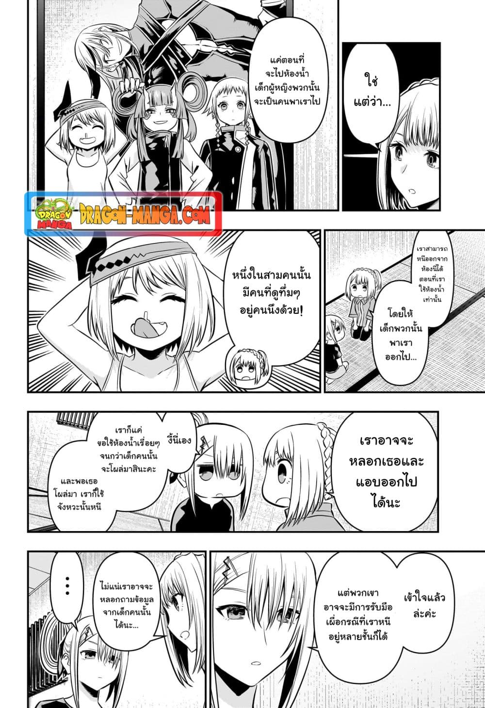 Nue's Exorcist page 7