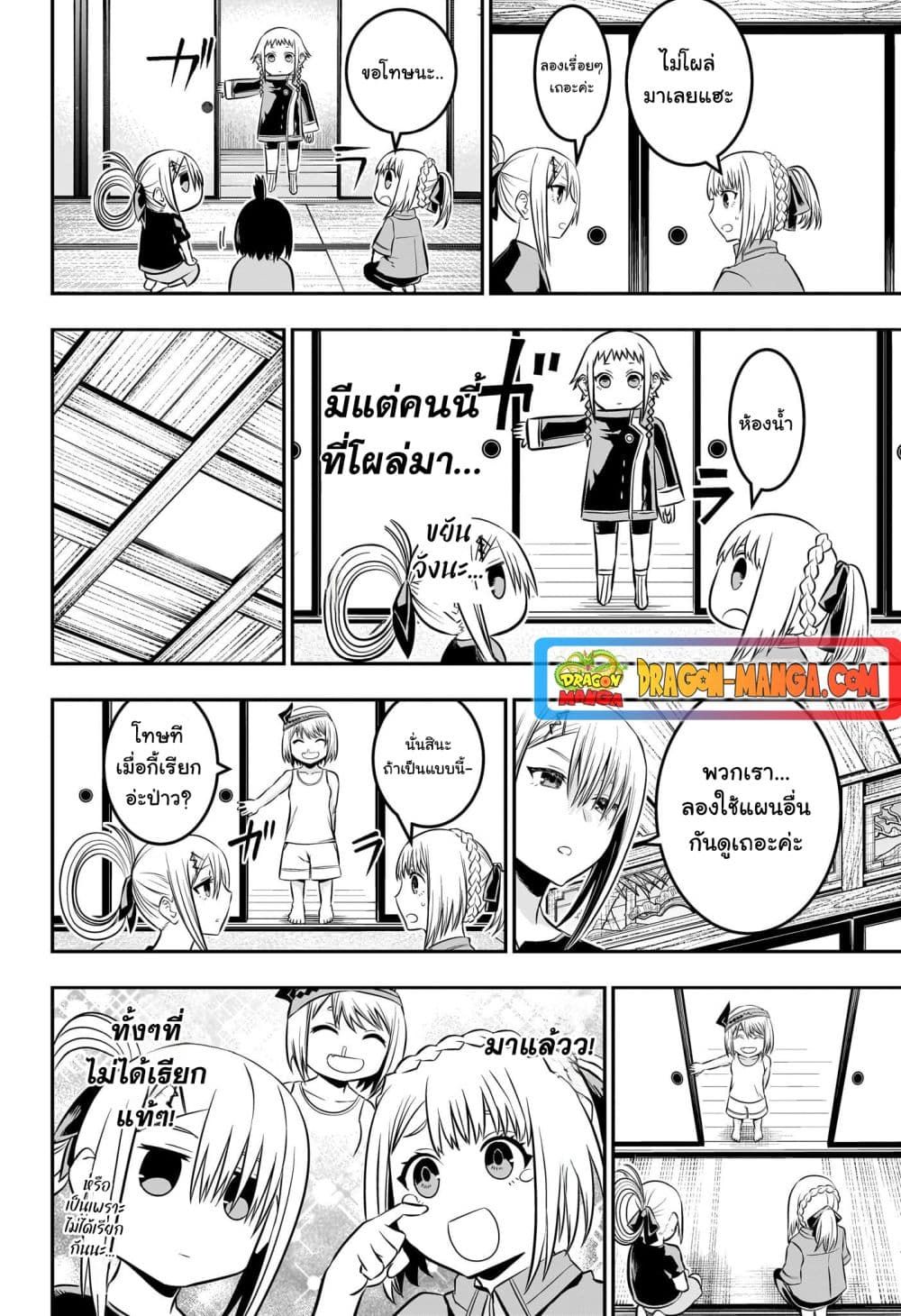 Nue's Exorcist page 9