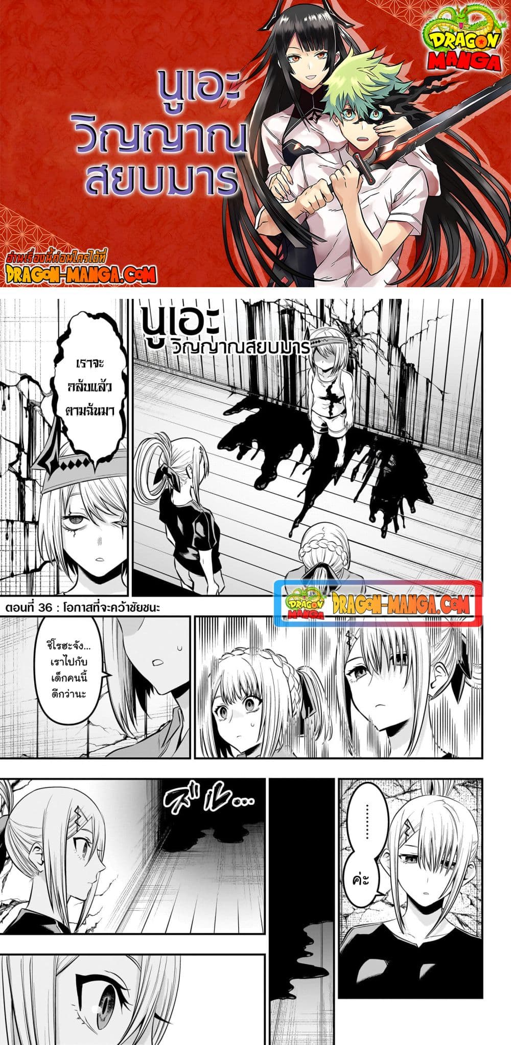 Nue's Exorcist page 1