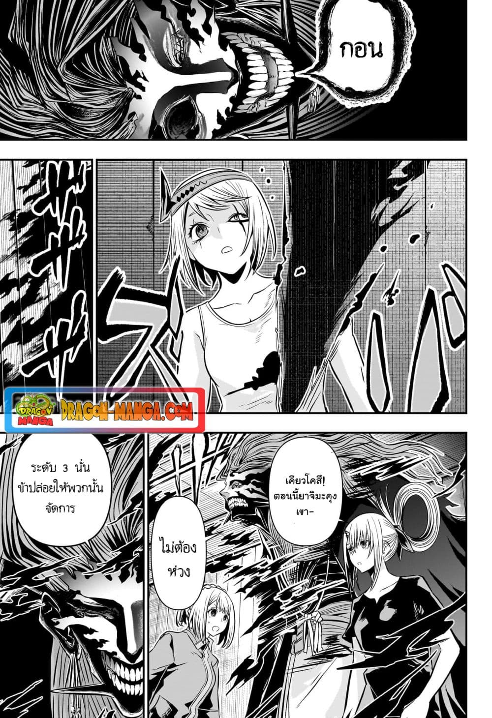 Nue's Exorcist page 3