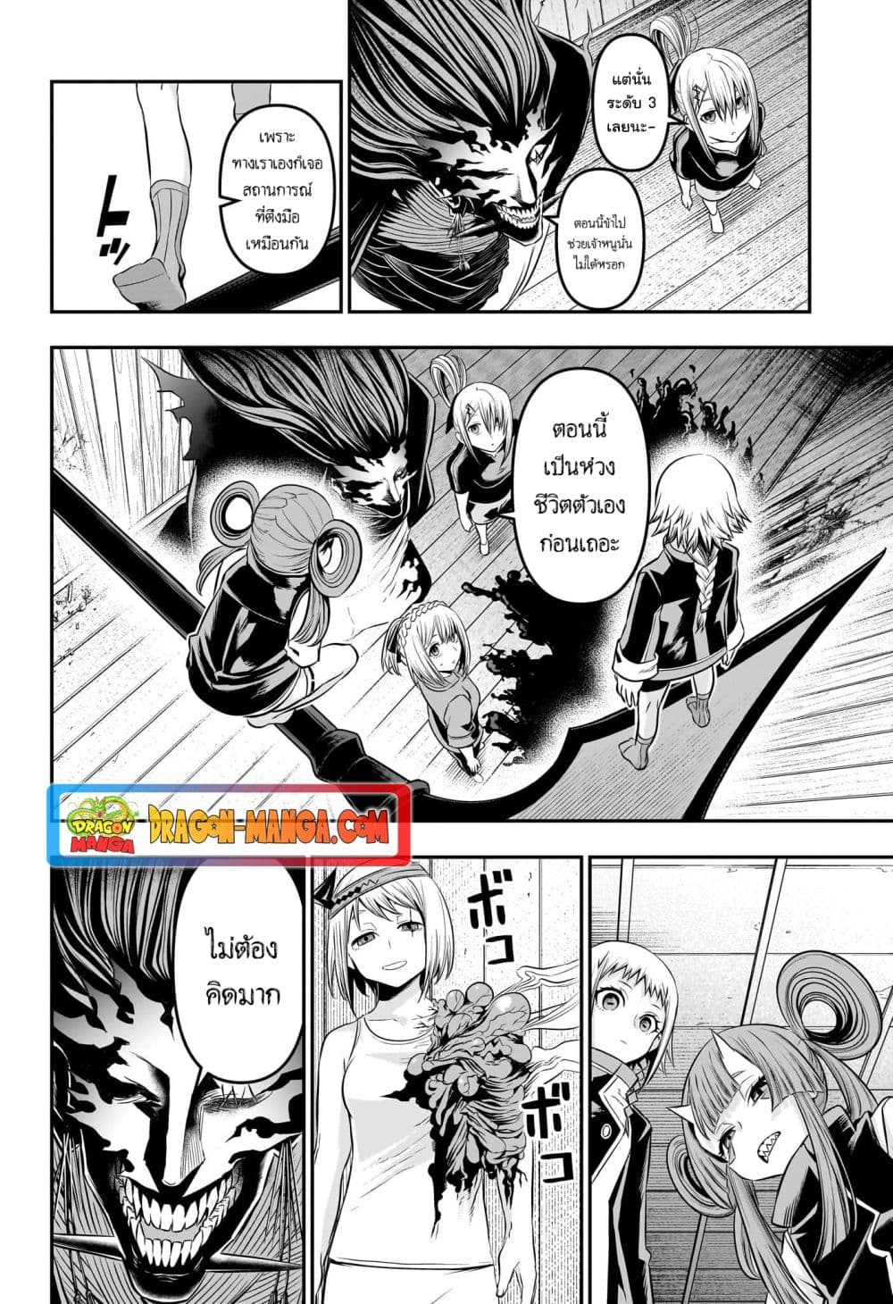 Nue's Exorcist page 4